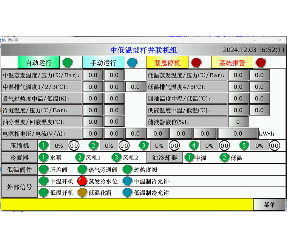 冷庫智能管家
